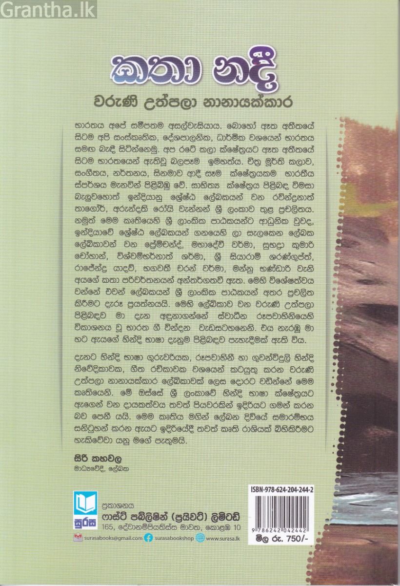 කතා නදී