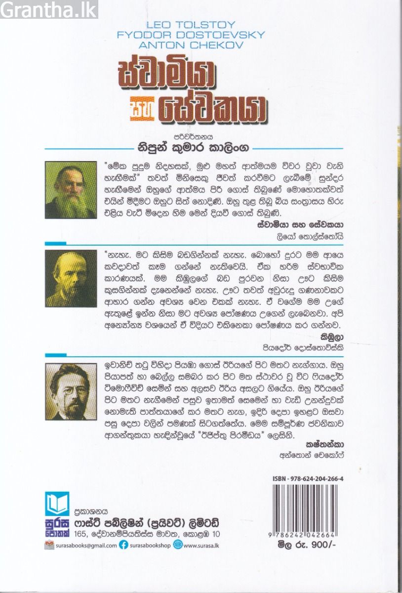 ස්වාමියා සහ සේවකයා
