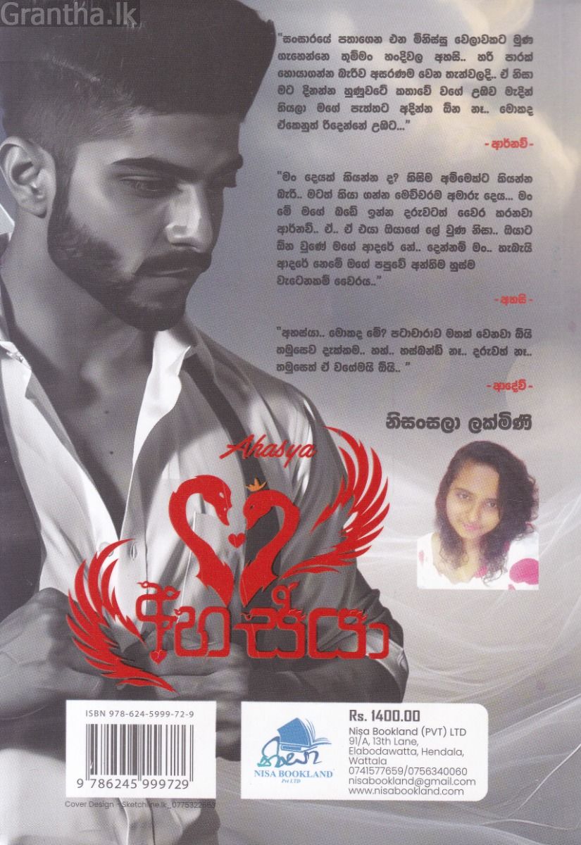 අහස්යා
