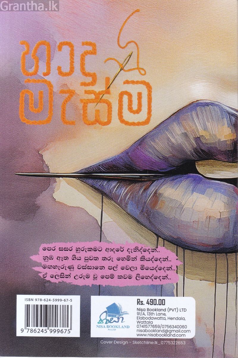 හාදු මැස්ම - කාව්‍ය සංග්‍රහය