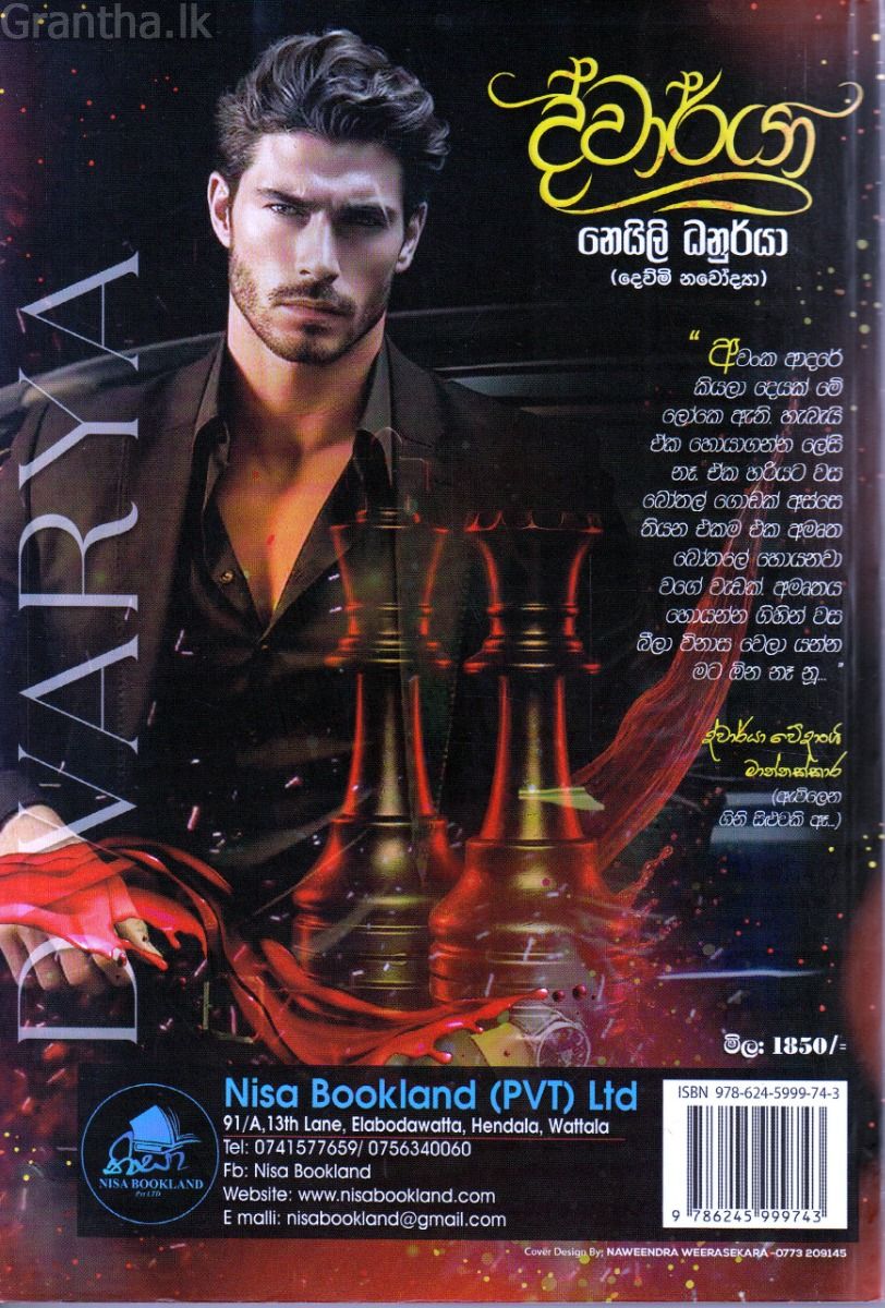 ද්වාර්යා