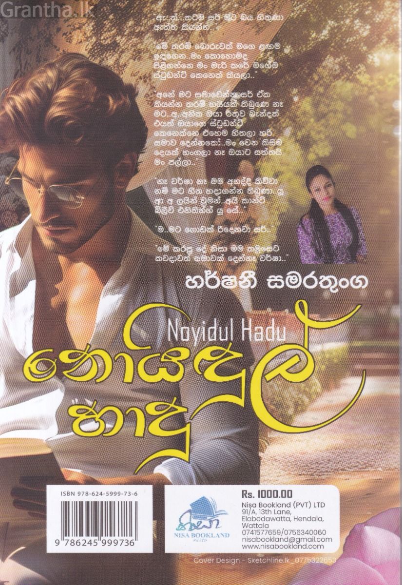 නොයිඳුල් හාදු