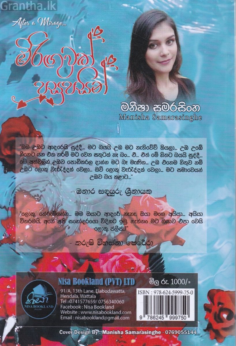 මිරිඟුවක් පසුපසින්