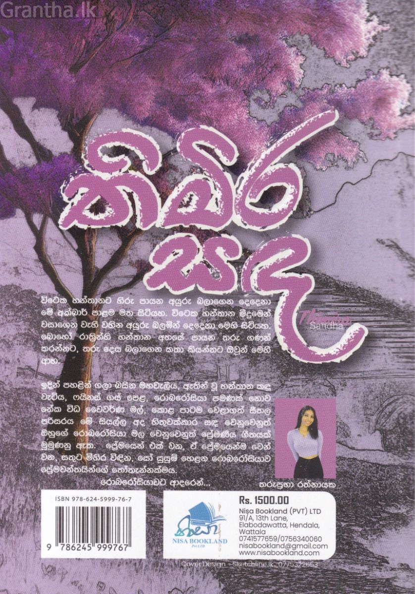 තිමිර සඳ