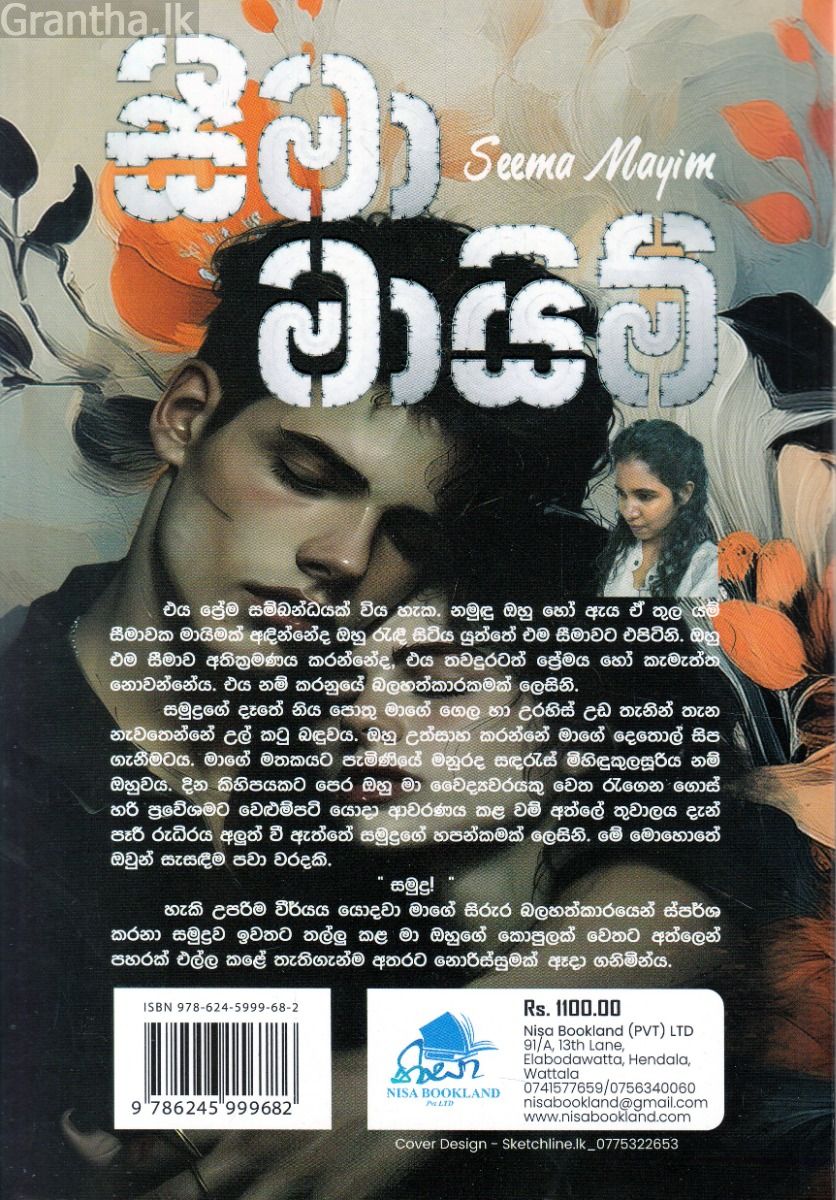 සීමා මායිම්