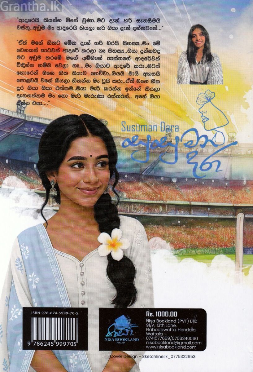 සුසුමන් දරා