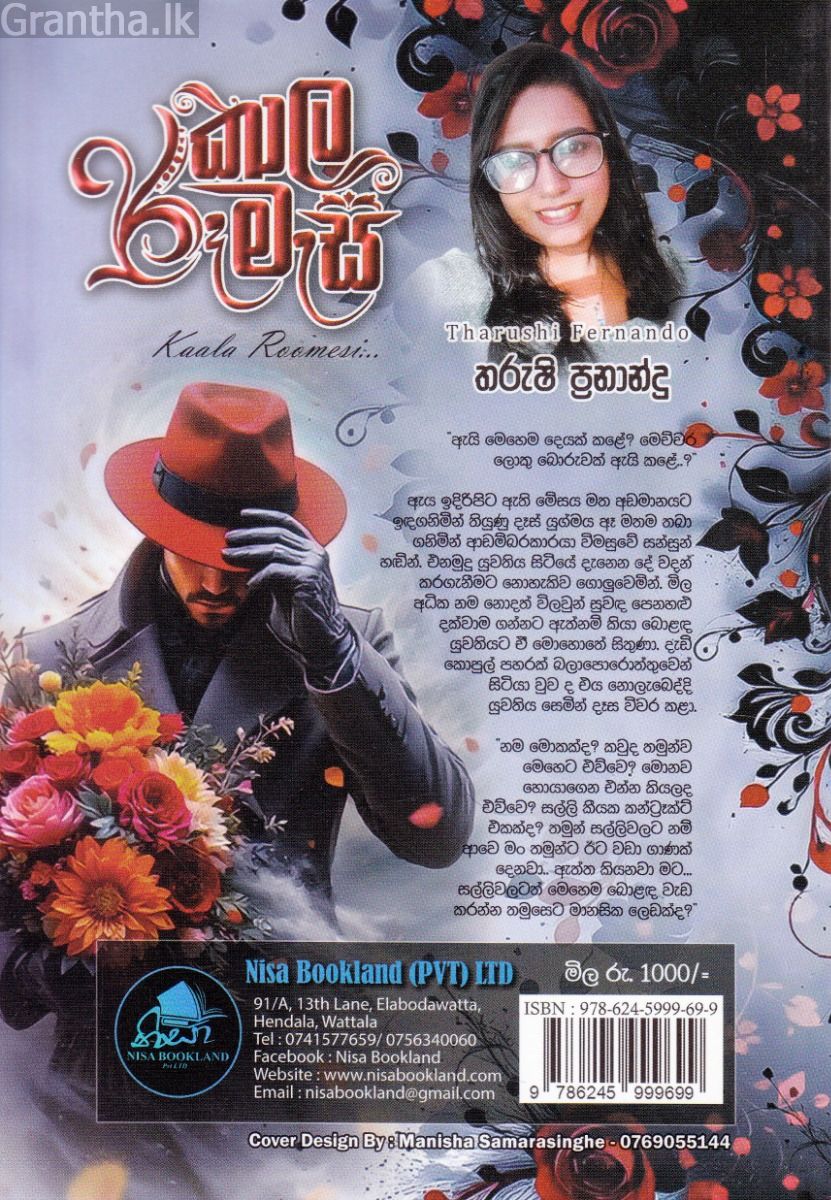 කාල රූමැසි