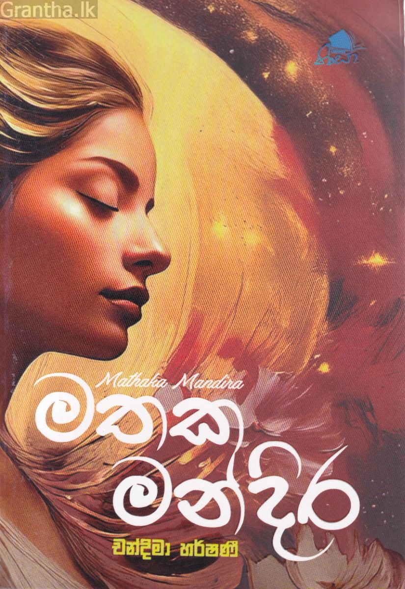 මතක මන්දිර