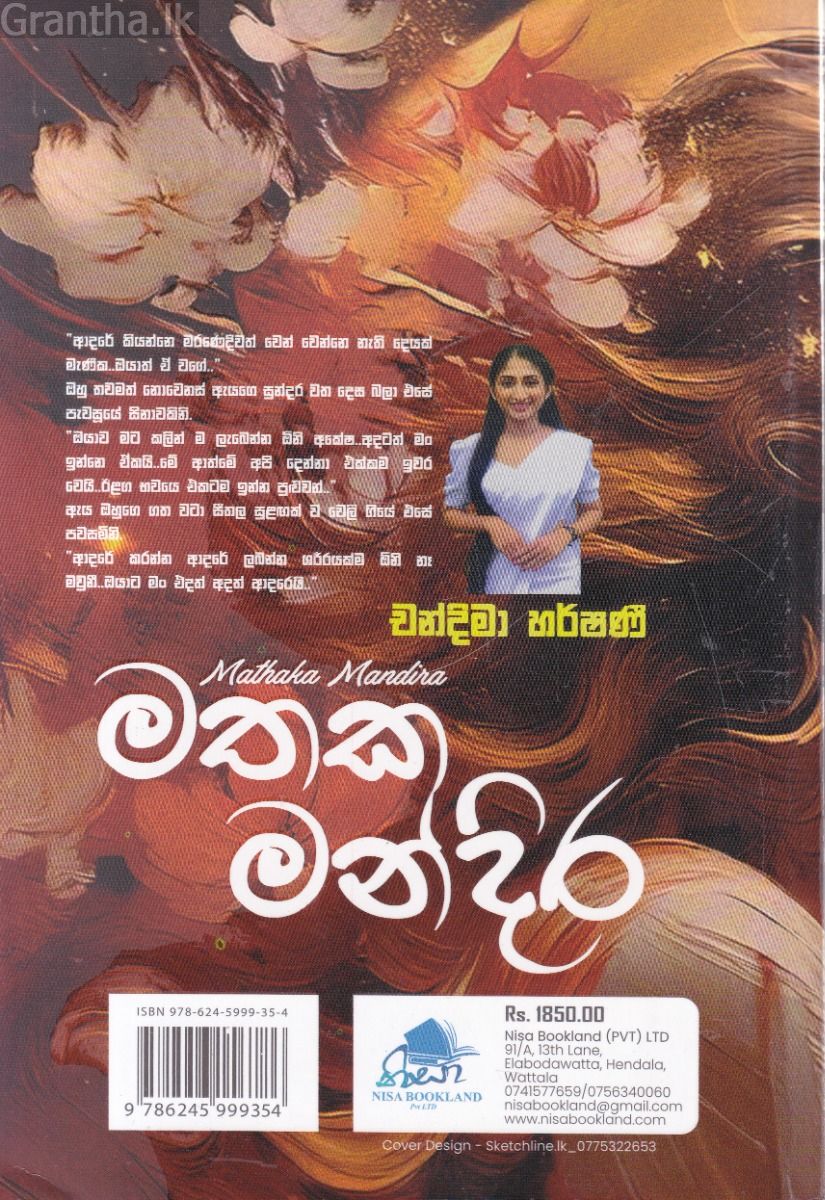 මතක මන්දිර