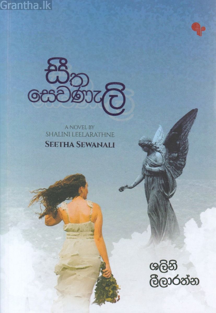 සීත සෙවණැලි
