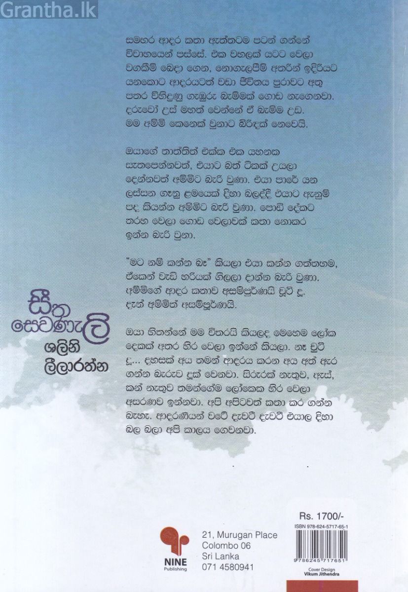 සීත සෙවණැලි
