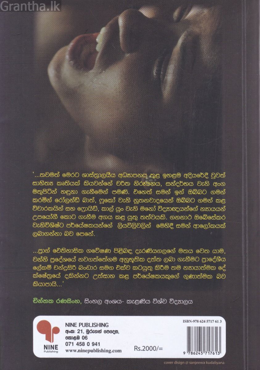 සිංහල ජාතියේ වංශකතාව - සංසාරාරණ්‍යය සහ සයිමන් නවගත්තේගම