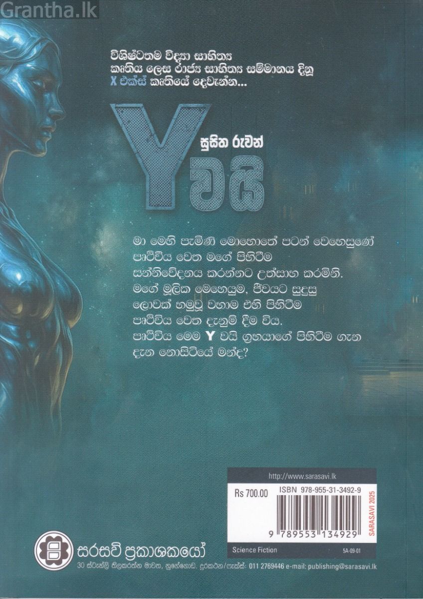Y වයි