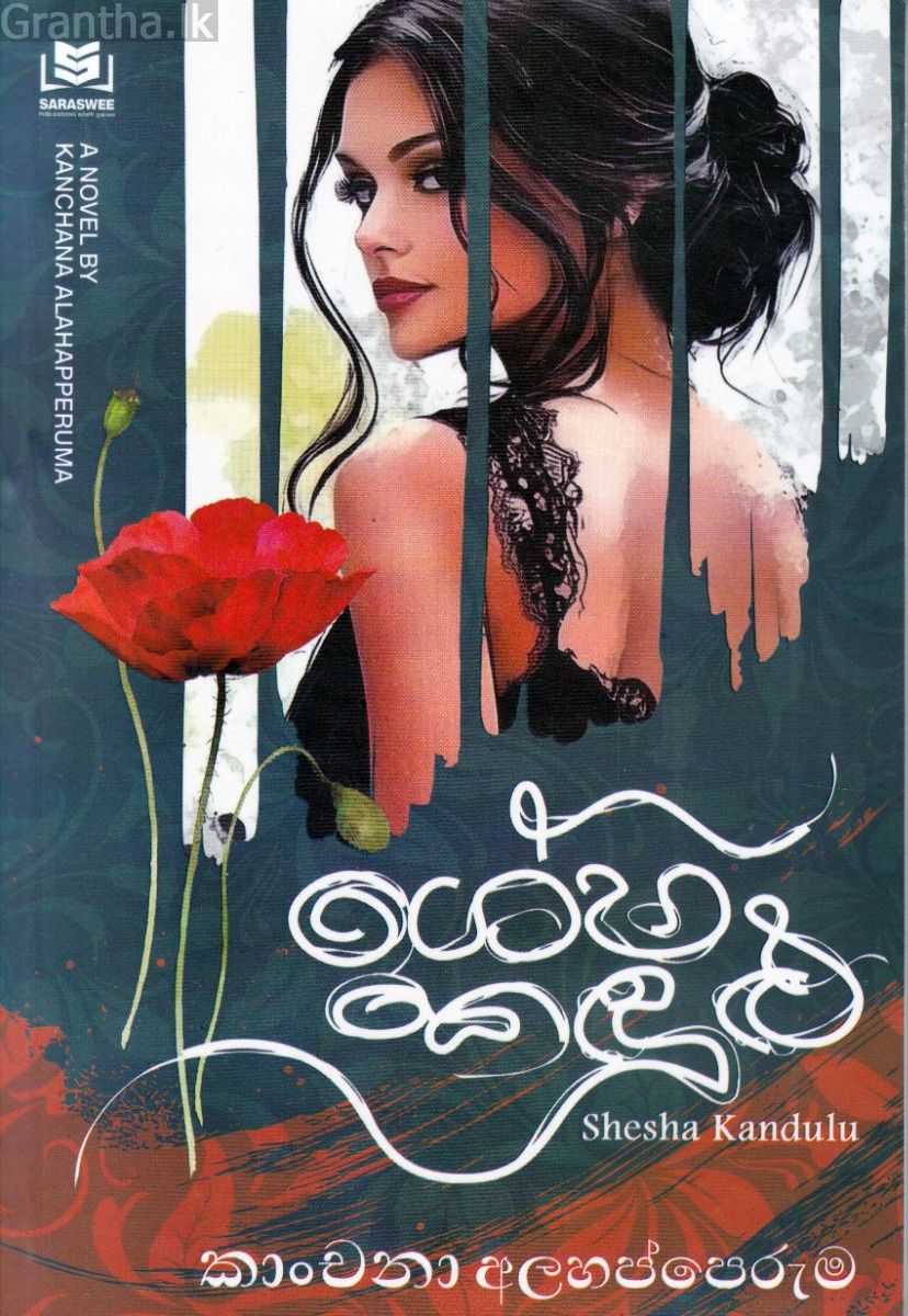 ශේෂ කඳුළු 