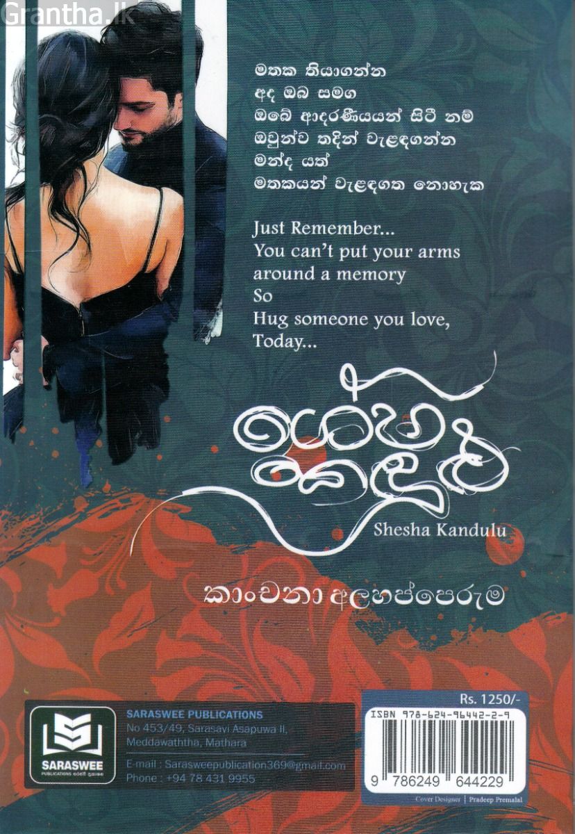 ශේෂ කඳුළු 