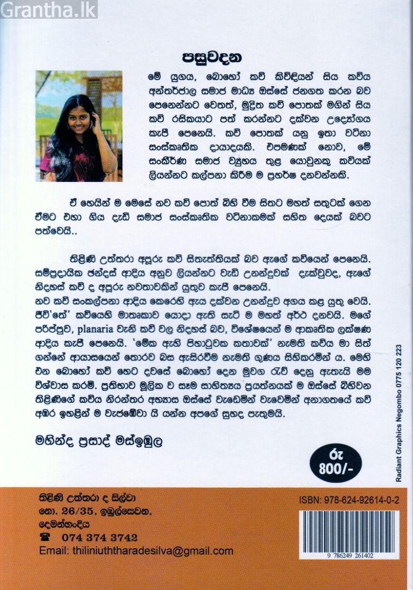 නූරි - කාව්‍ය සංග්‍රහය