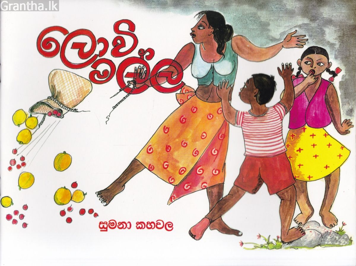 ලොවි මල්ල