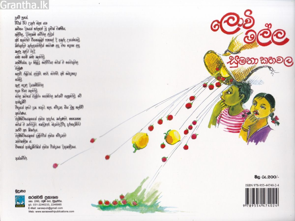ලොවි මල්ල