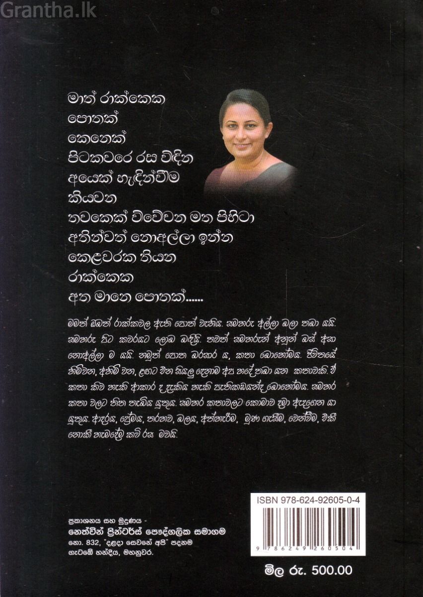 තිත ද? කොමාව ද? - කාව්‍ය සංග්‍රහය