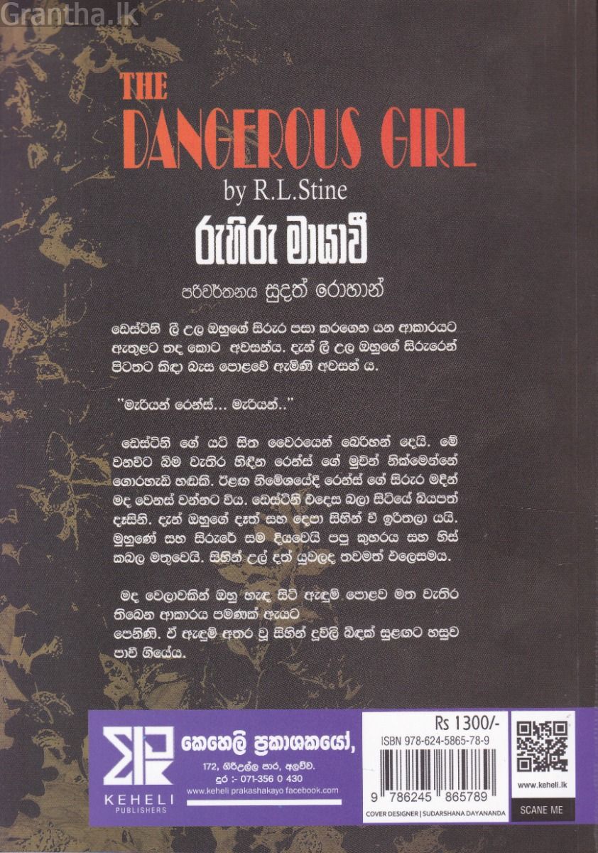 රුහිරු මායාවී