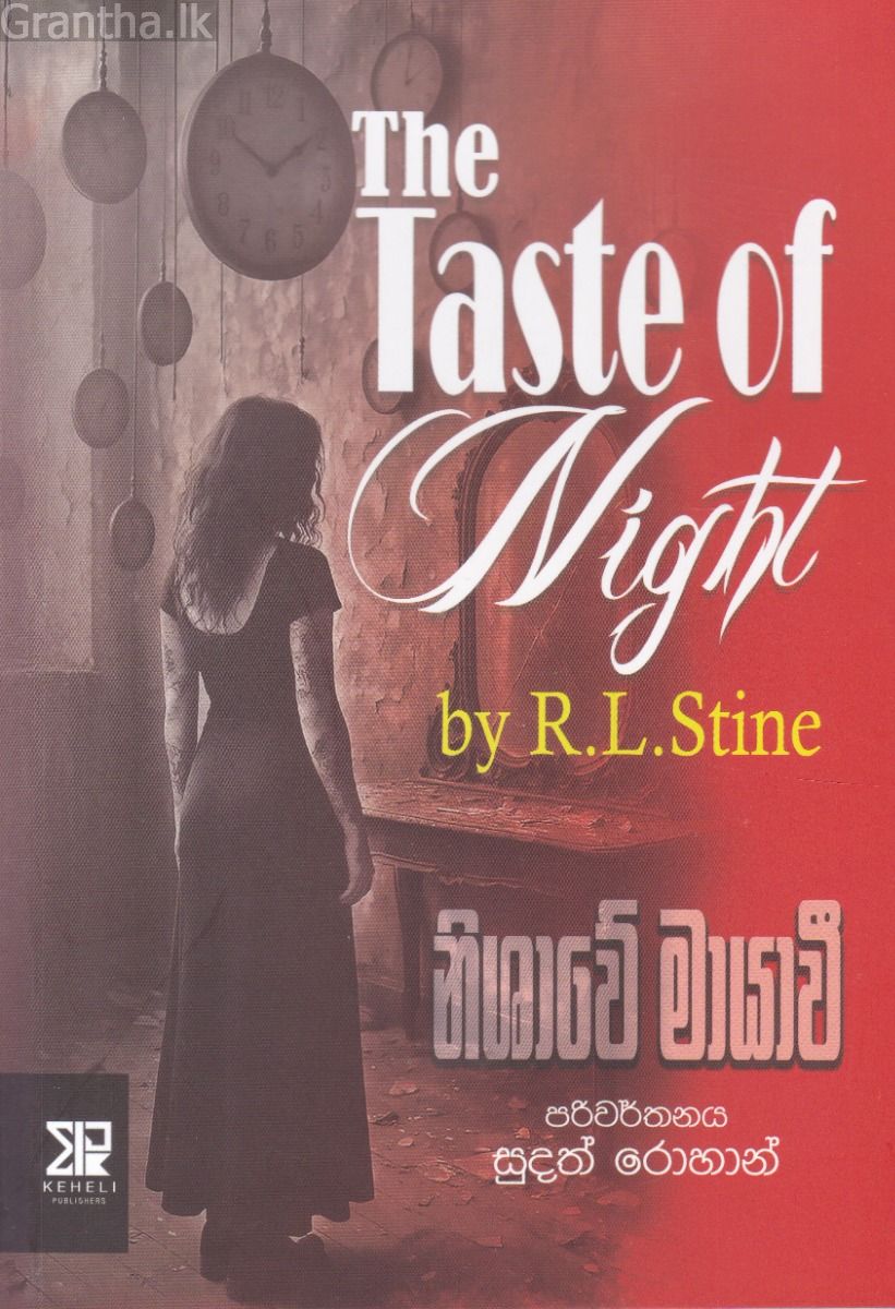 නිශාවේ මායාවී