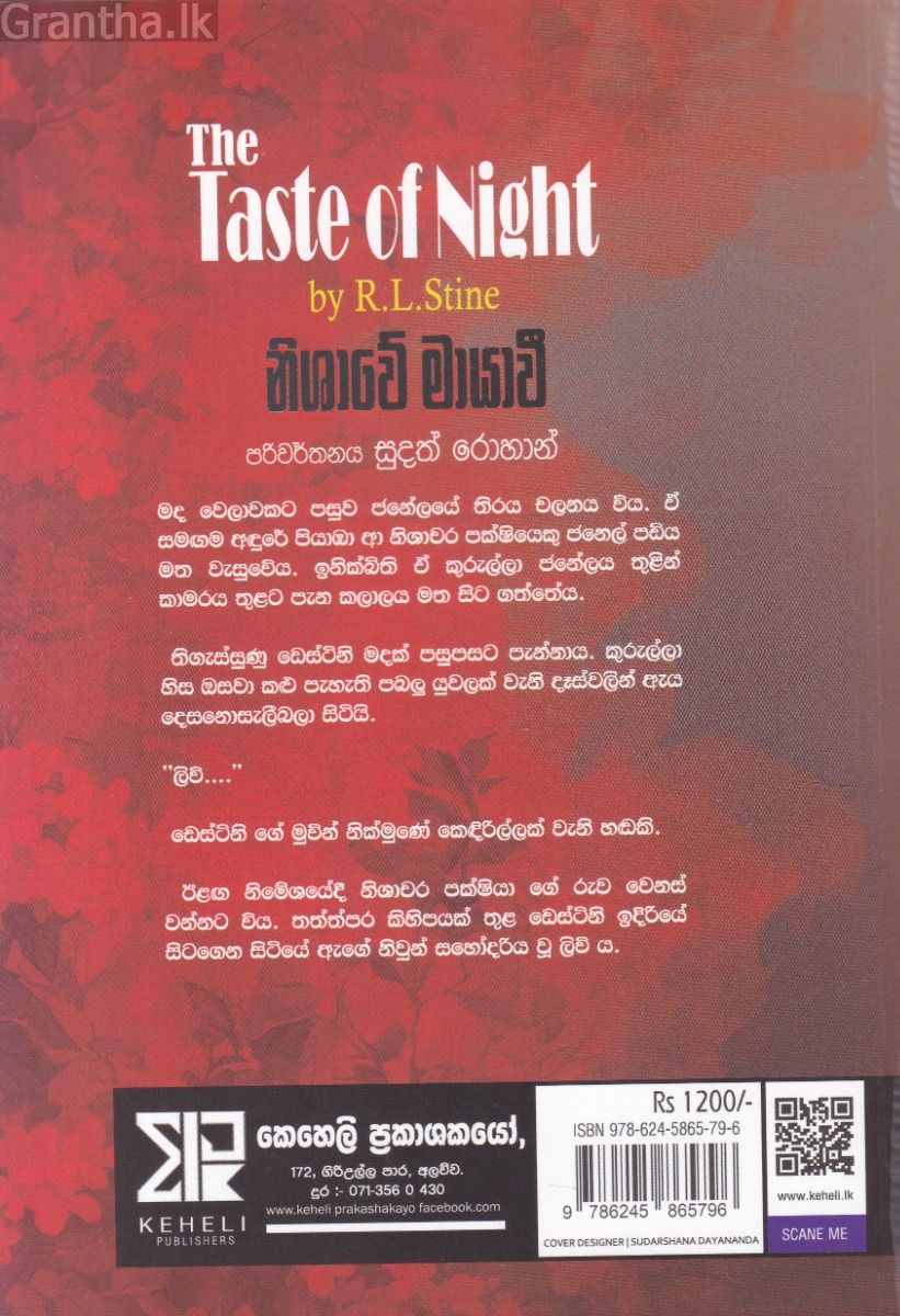 නිශාවේ මායාවී