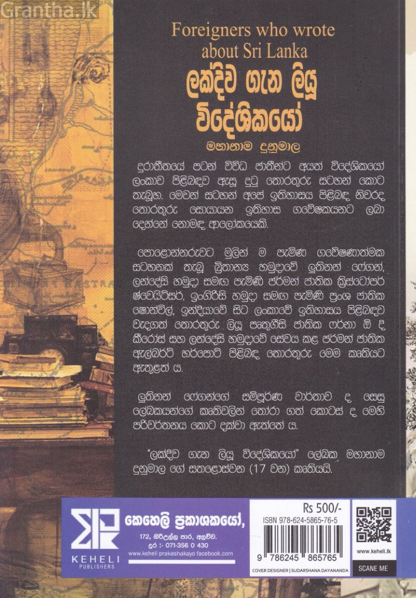 ලක්දිව ගැන ලියූ විදේශිකයෝ
