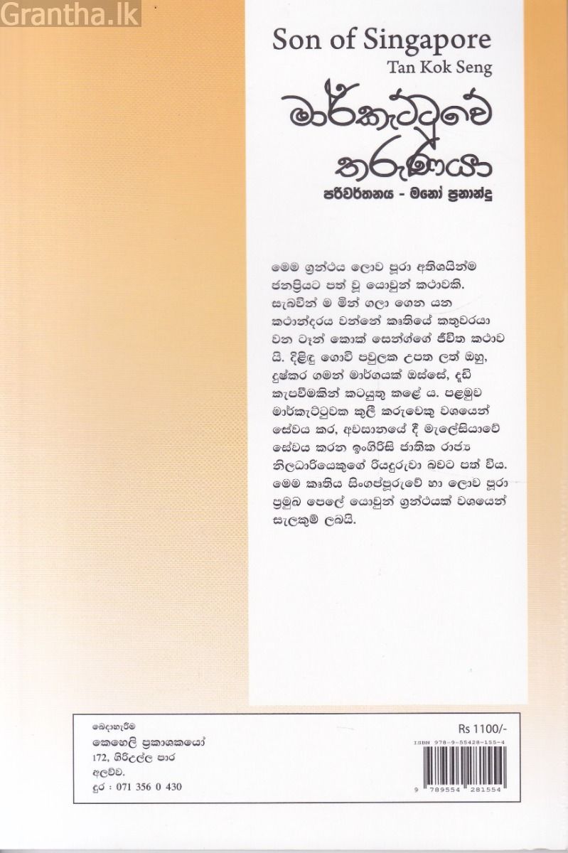 මාර්කැට්ටුවේ තරුණයා