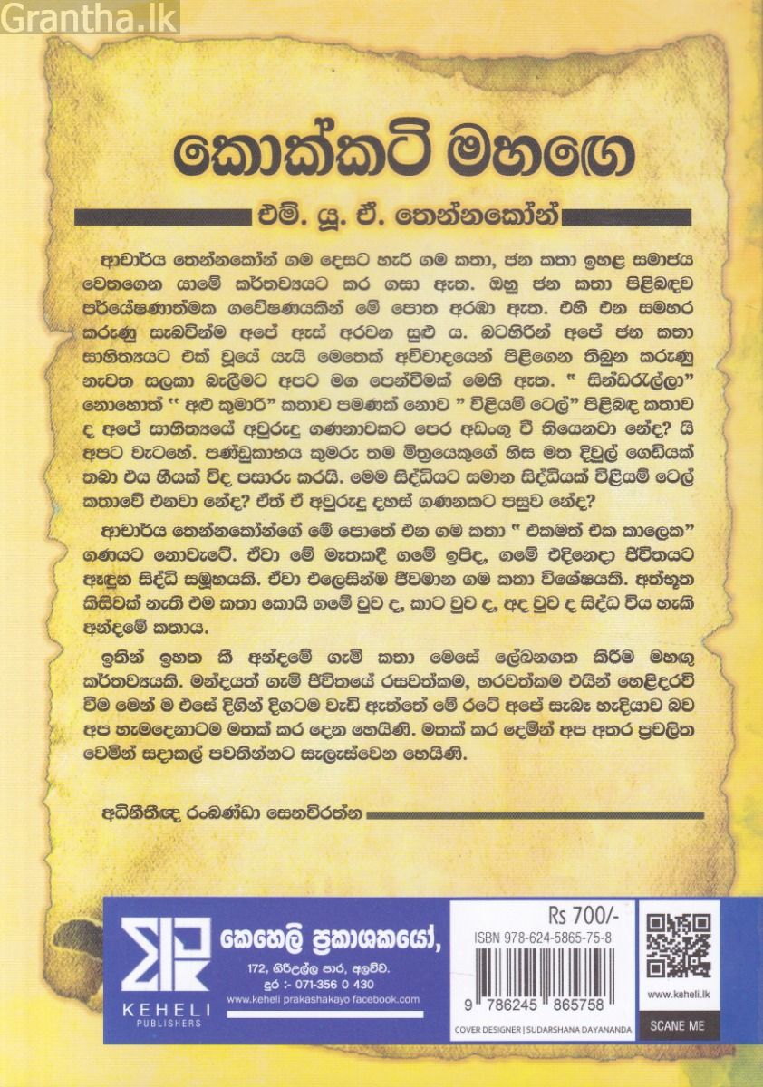 කොක්කටි මහඟෙ