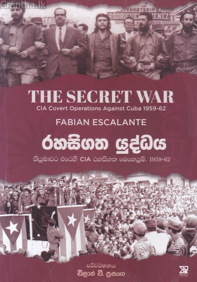 රහසිගත යුද්ධය