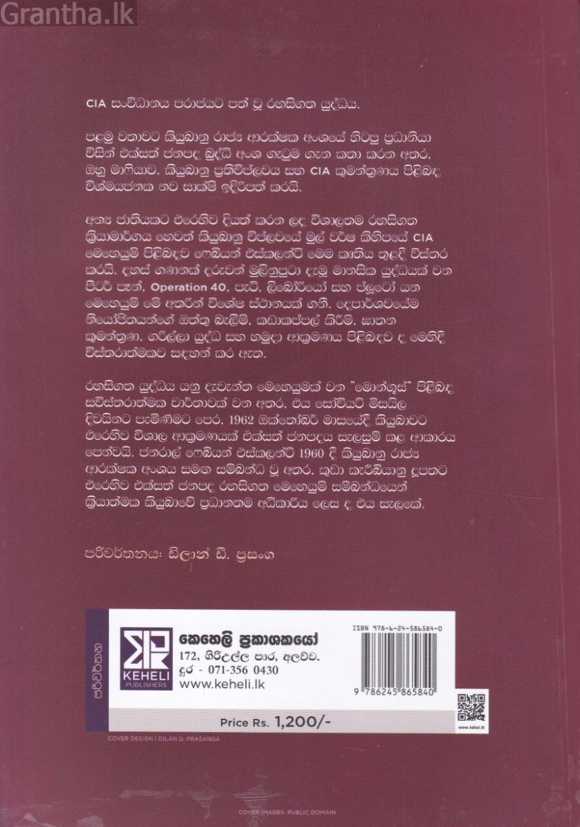 රහසිගත යුද්ධය