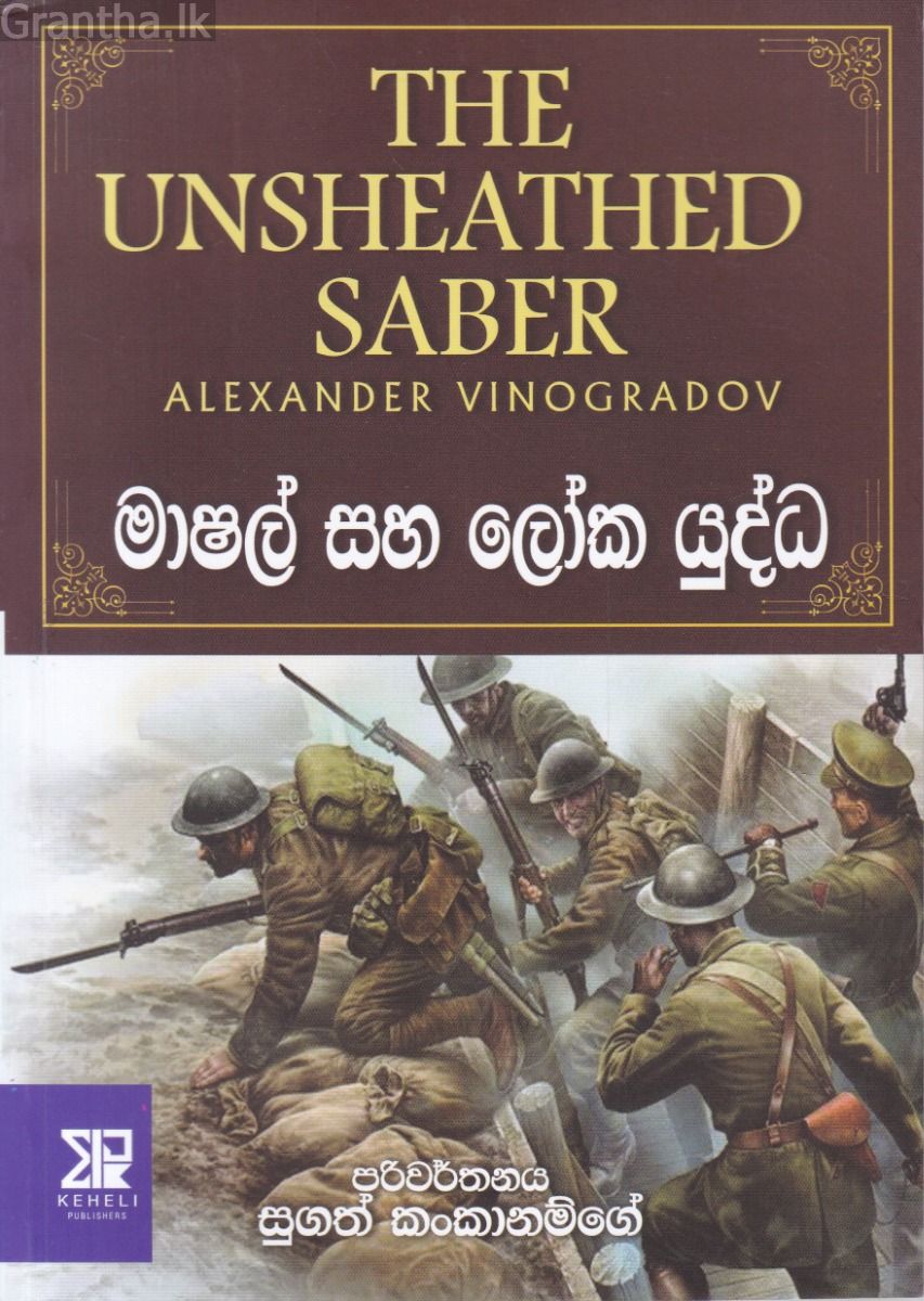 මාෂල් සහ ලෝක යුද්ධ