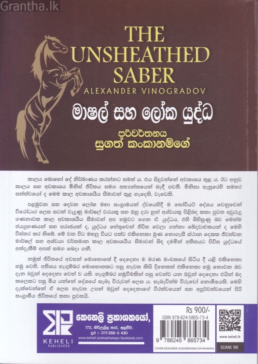 මාෂල් සහ ලෝක යුද්ධ