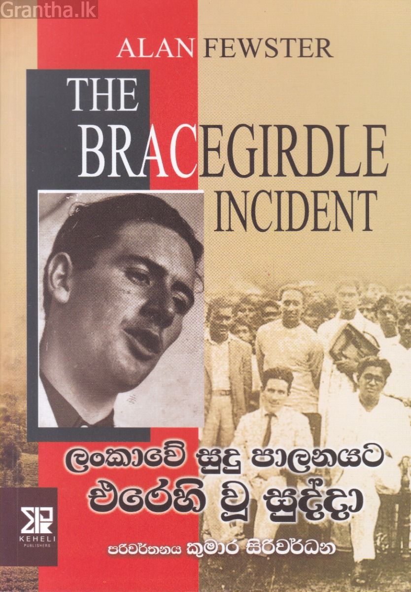 ලංකාවේ සුදු පාලනයට එරෙහි වූ සුද්දා