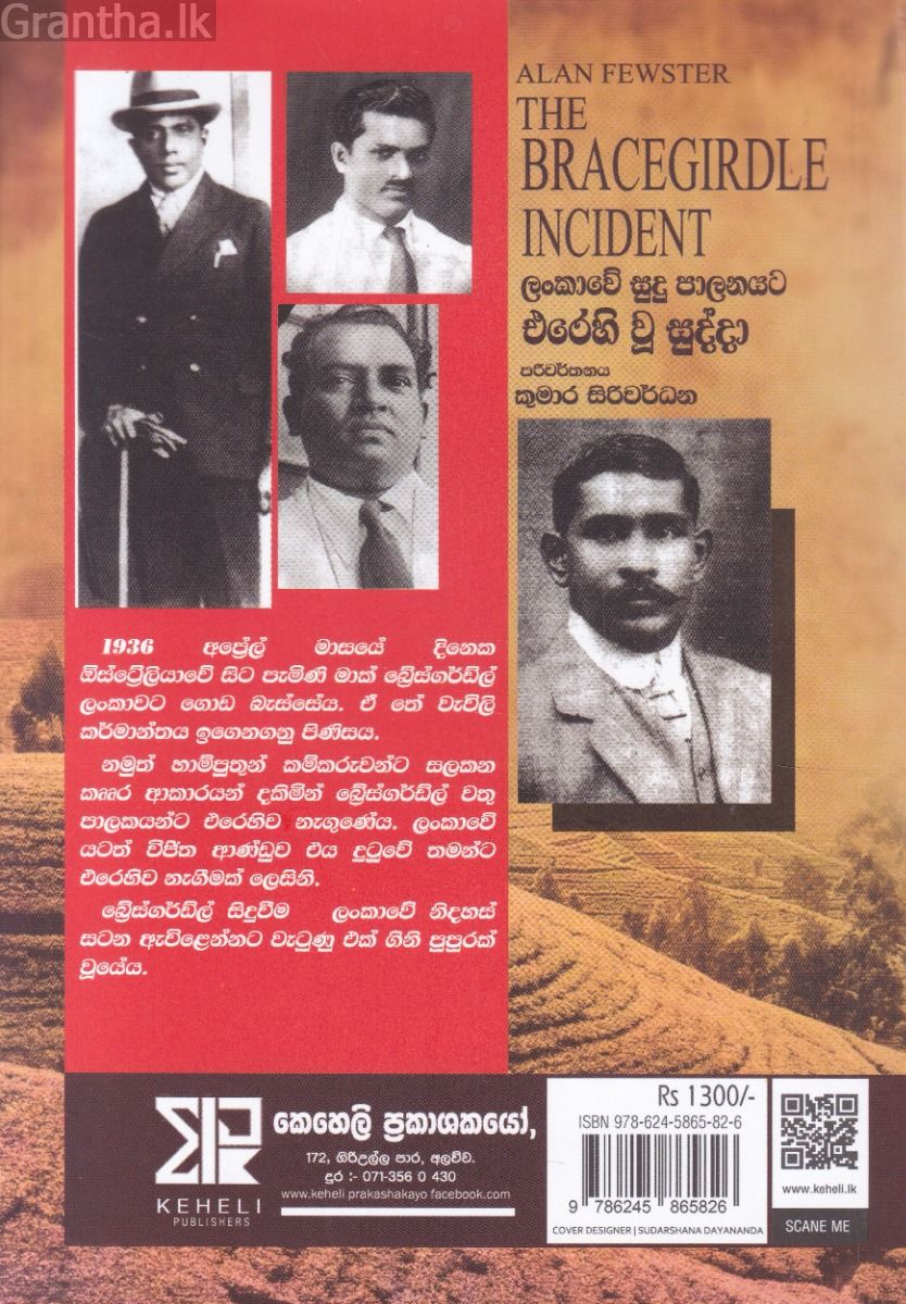 ලංකාවේ සුදු පාලනයට එරෙහි වූ සුද්දා