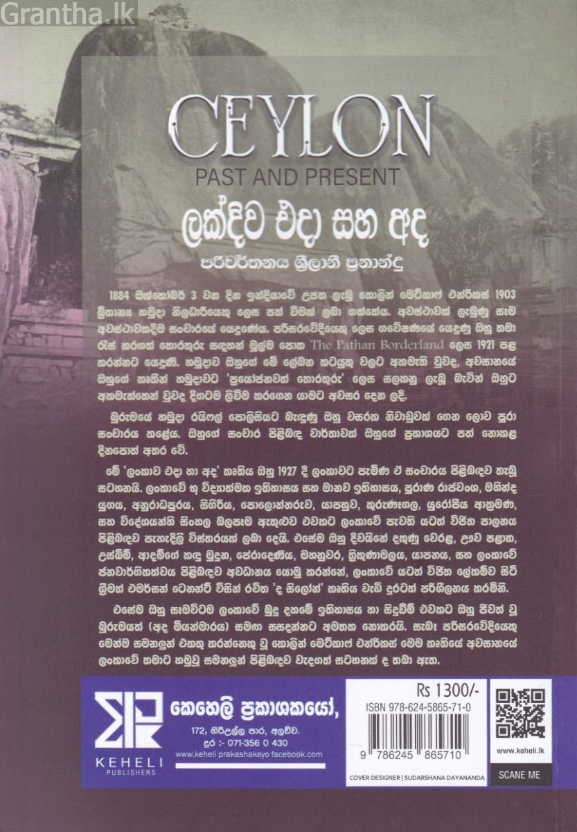 ලක්දිව එදා සහ අද