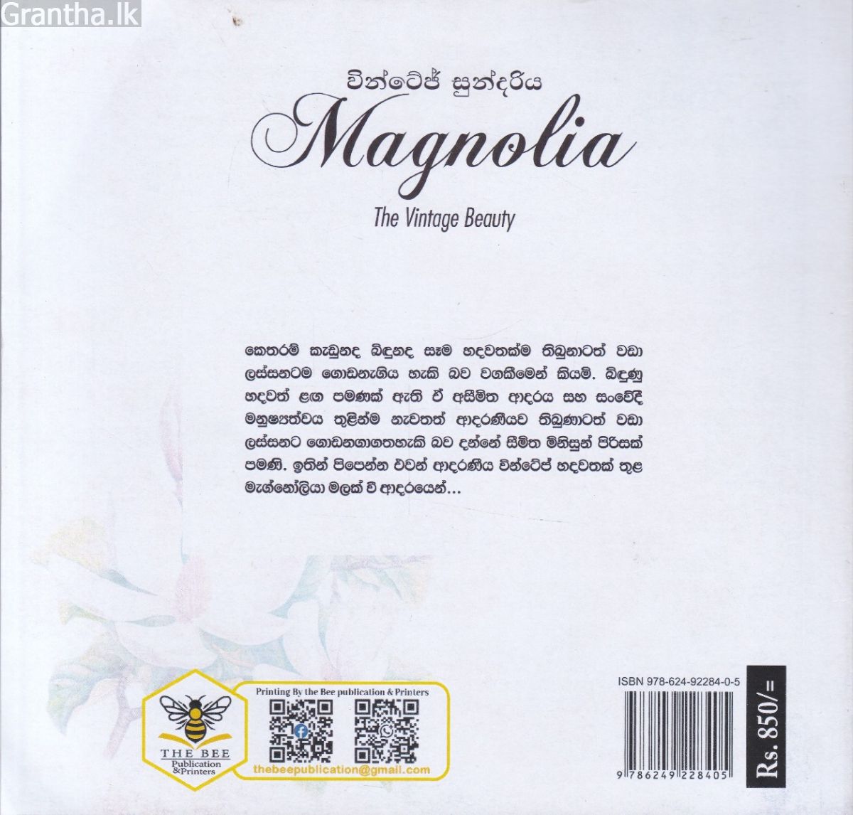 Magnolia වින්ටේජ් සුන්දරිය