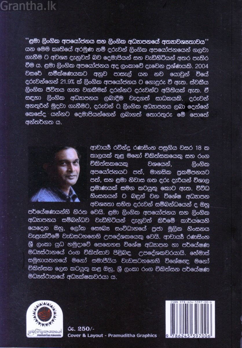 ළමා ලිංගික අපයෝජනය සහ ලිංගික අධ්‍යාපනයේ අත්‍යාවශ්‍යතාවය