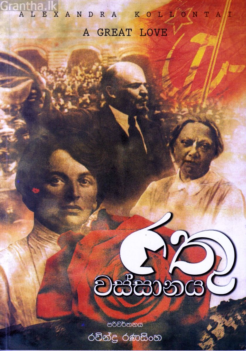 රතු වස්සානය