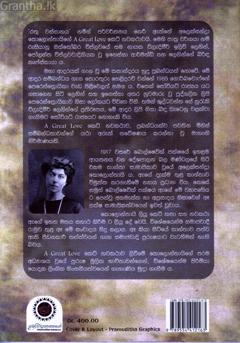 රතු වස්සානය