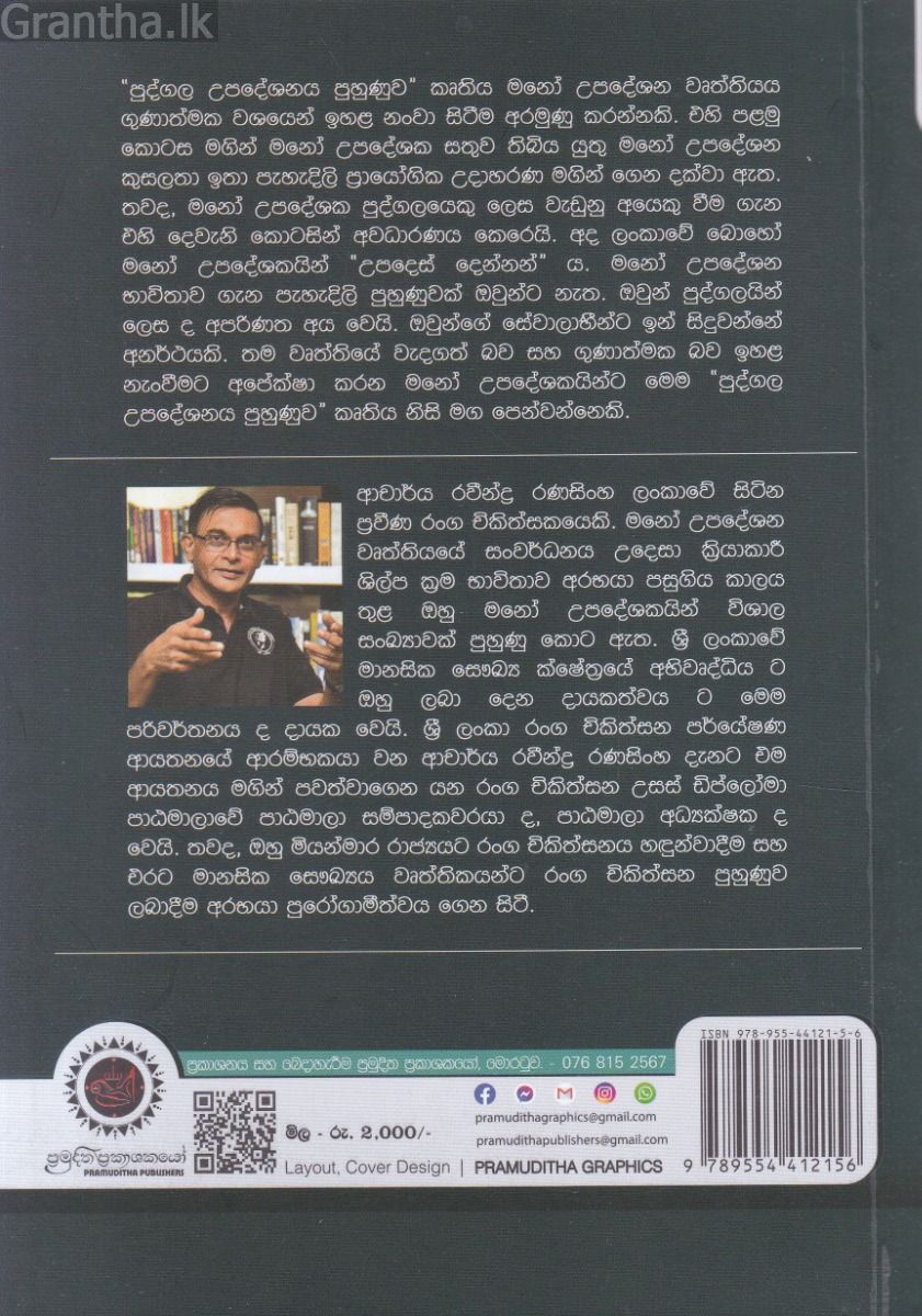 පුද්ගල උපදේශනය පුහුණුව
