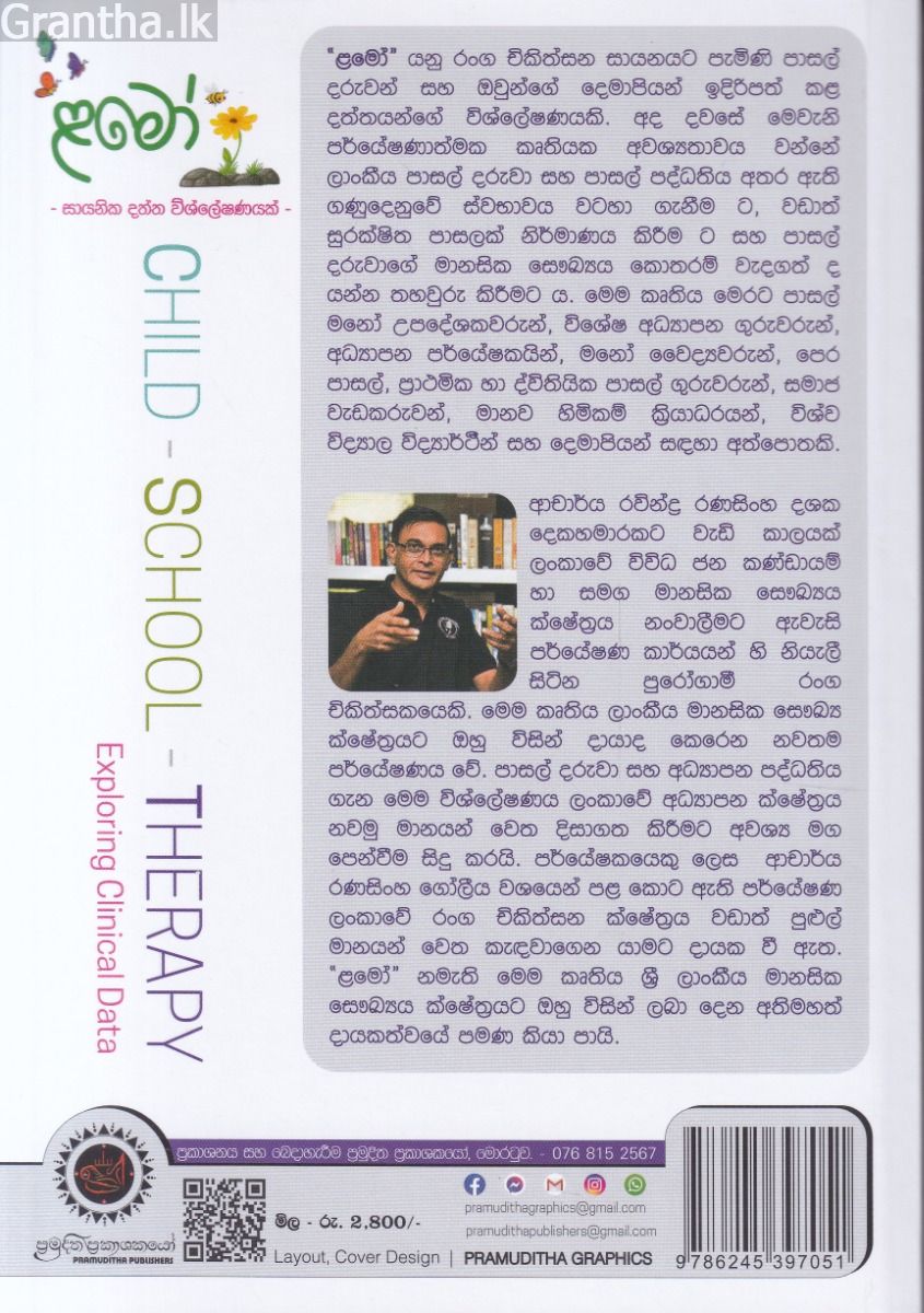 ළමෝ - සායනික දත්ත විශ්ලේෂණයක්