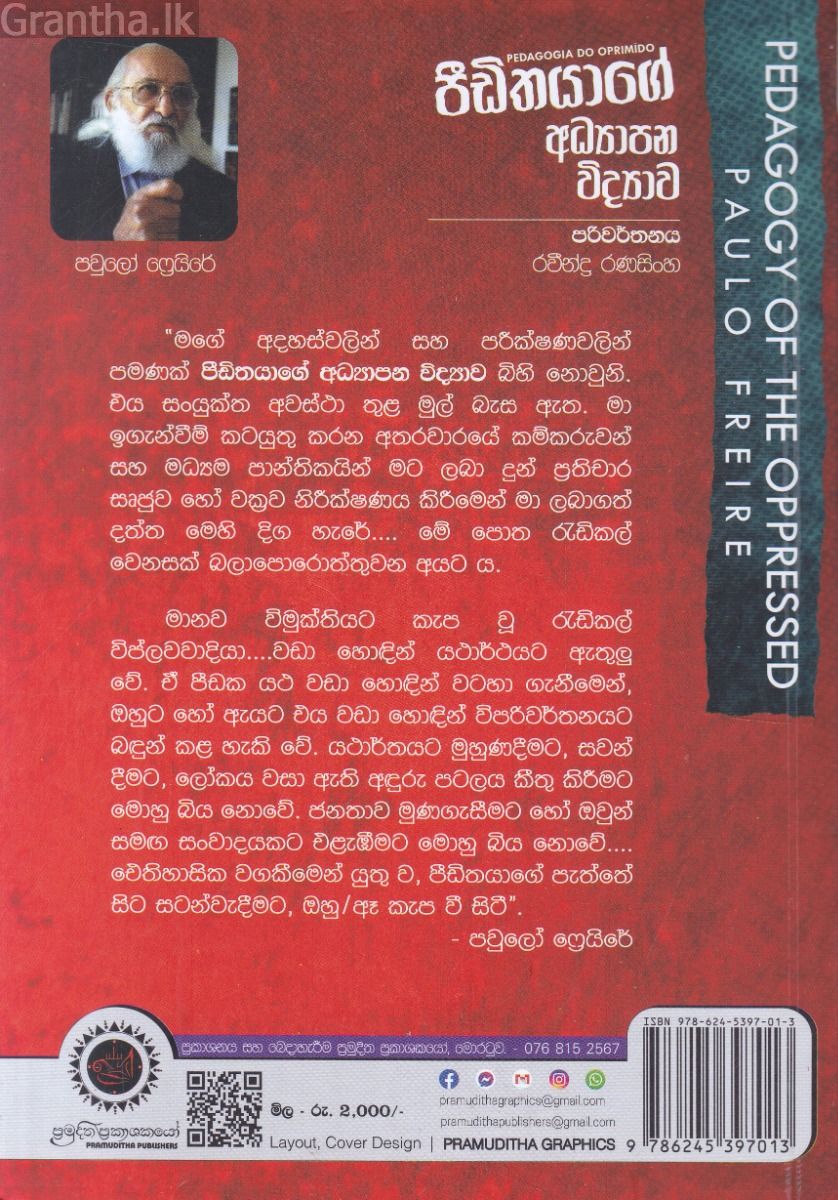 පීඩිතයාගේ අධ්‍යාපන විද්‍යාව