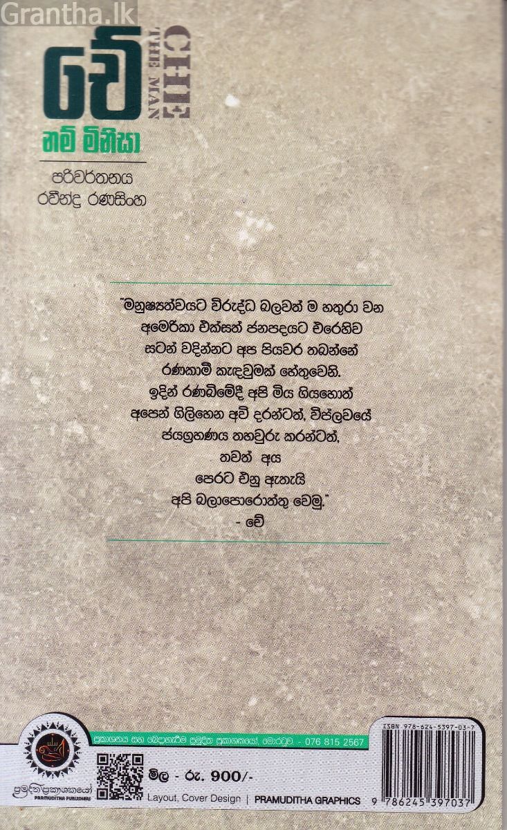 චේ නම් මිනිසා