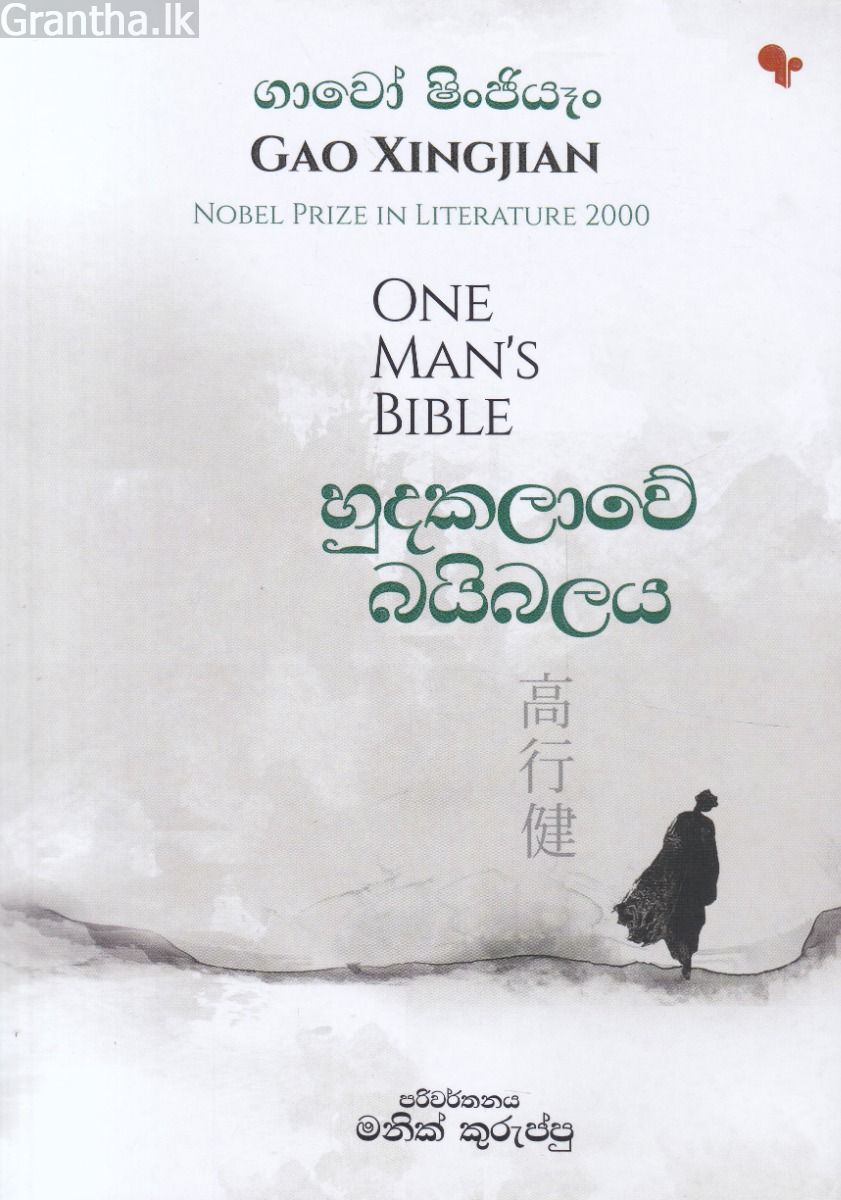 හුදකලාවේ බයිබලය 