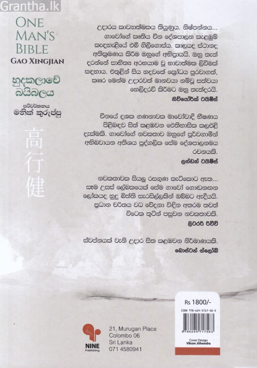 හුදකලාවේ බයිබලය 
