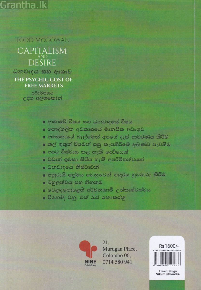 ධනවාදය සහ ආශාව 