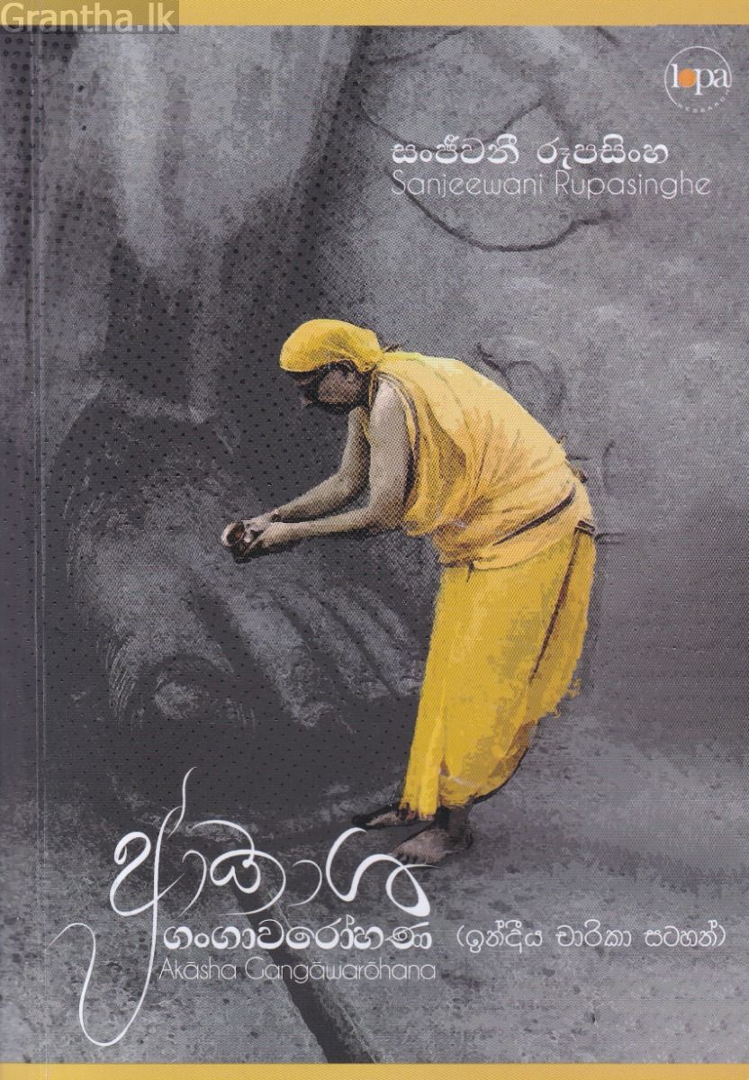 ආකාශ ගංගාවරෝහණ