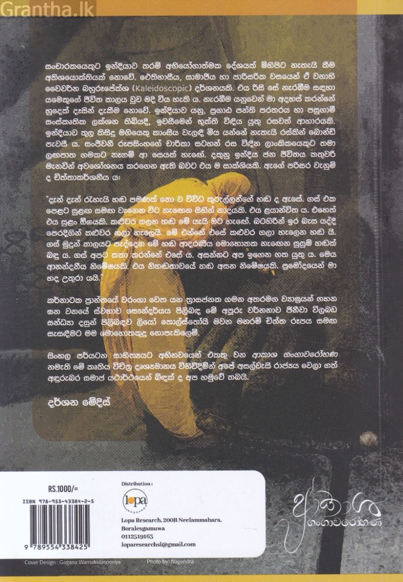 ආකාශ ගංගාවරෝහණ