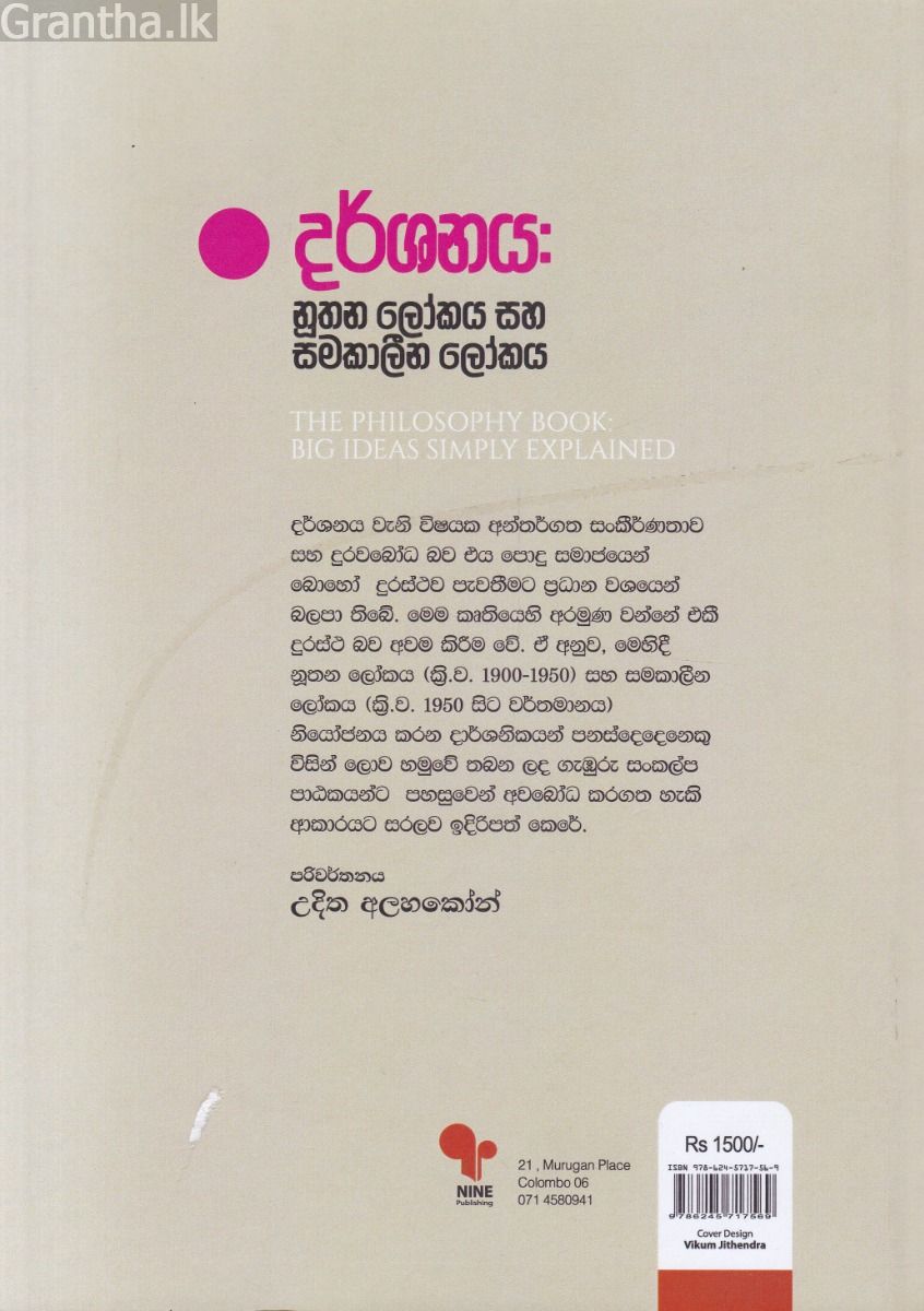 දර්ශනය :  නූතන ලෝකය සහ සමකාලීන ලෝකය